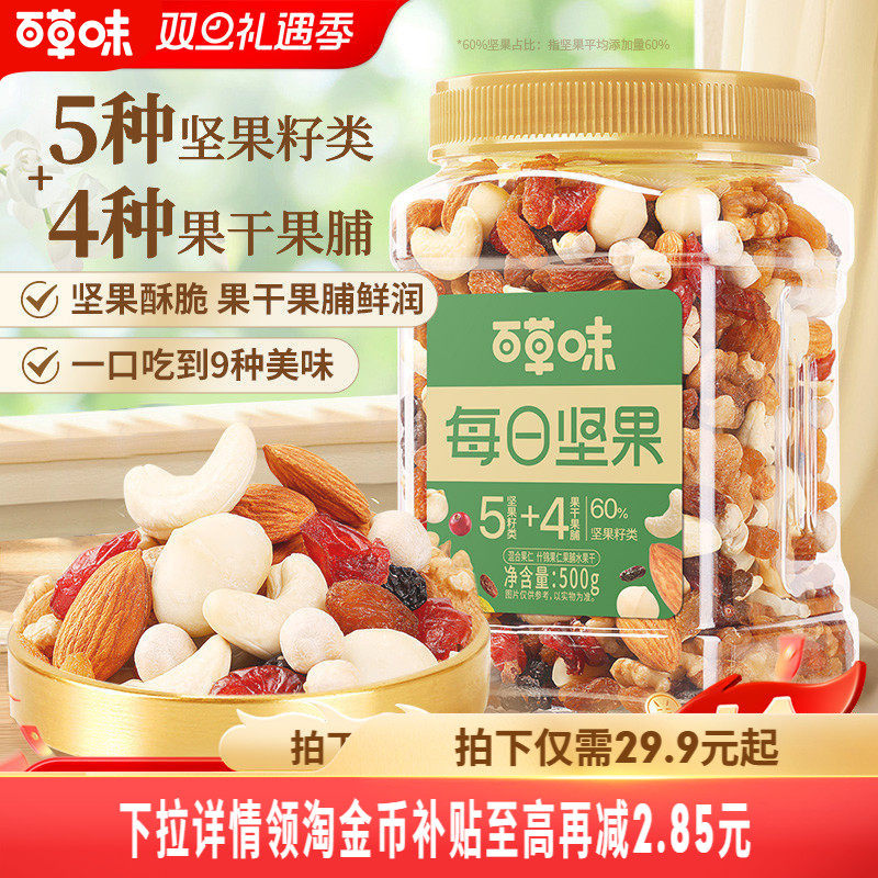 百草味每日坚果混合果仁罐装500g休闲健康孕妇零食混合干果大礼包
