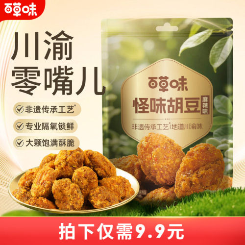 麻辣炒蚕豆兰花豆小吃休闲零食