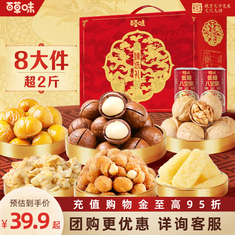 百草味中秋1085g坚果礼盒送长辈