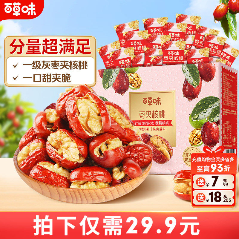 百草味红枣夹核桃660g新疆特产休闲健康零食果干坚果礼盒送礼