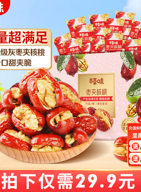 百草味红枣夹核桃660g新疆特产休闲健康零食果干坚果礼盒送礼