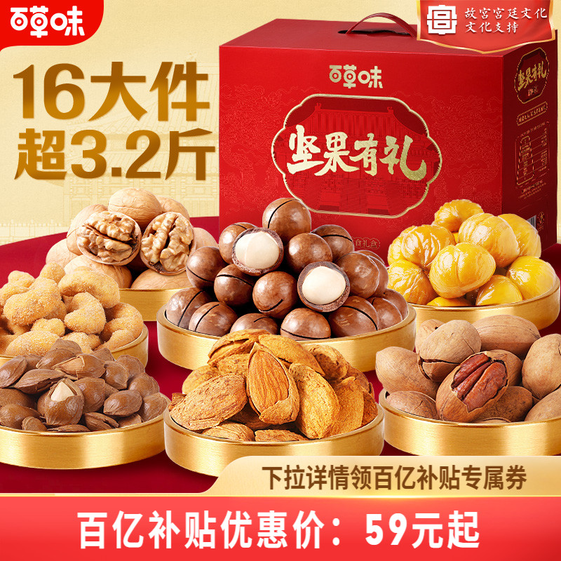 百草味坚果礼盒大礼包送礼送长辈