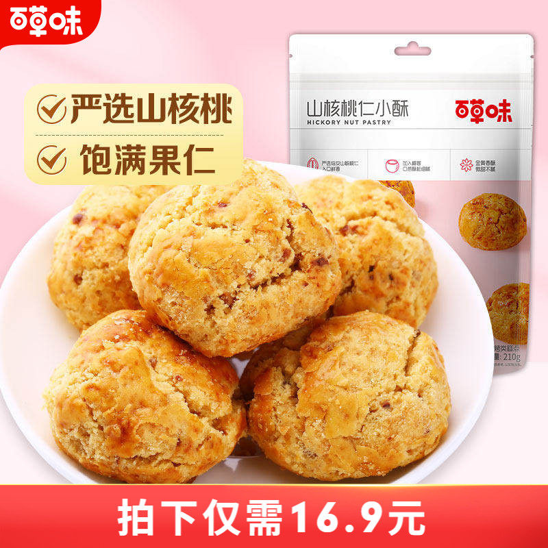 百草味山核桃仁小酥210gx2袋临安特产网红糕点点心零食早餐食品