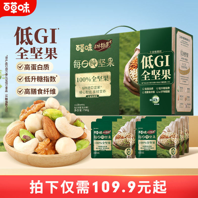 百草味本味甄果每日纯坚果混合果仁750g礼盒送礼干果孕妇健康低GI