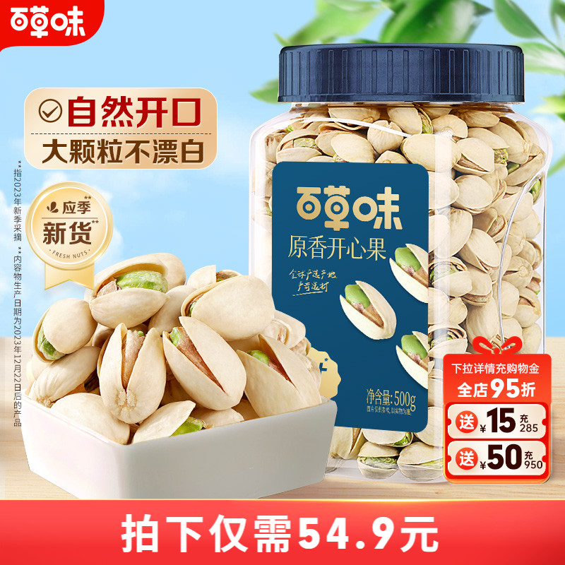 百草味罐装开心果500g坚果干果小零食盐焗味送礼解馋健康休闲