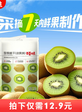 百草味猕猴桃干108gx2袋奇异果干弥猴桃片水果干脯蜜饯休闲零食