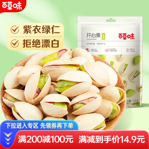 满减百草味原色无漂白袋装开心果