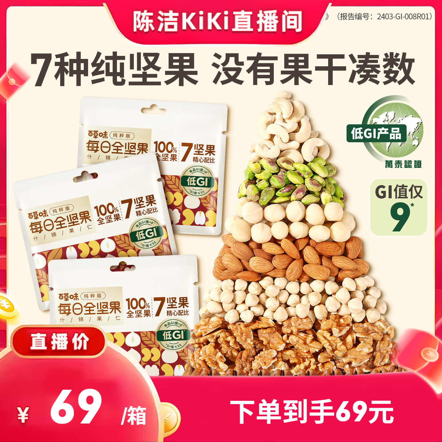 百草味7种纯坚果每日坚果650g低GI坚果仁孕妇健康