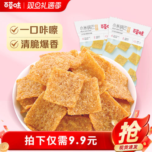 百草味80gx2宿舍网红小米锅巴