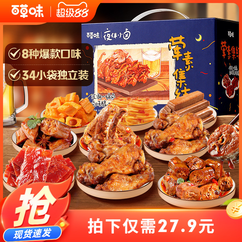 百草味荤素集结690g礼盒靖江特产猪肉铺休闲解馋小零食