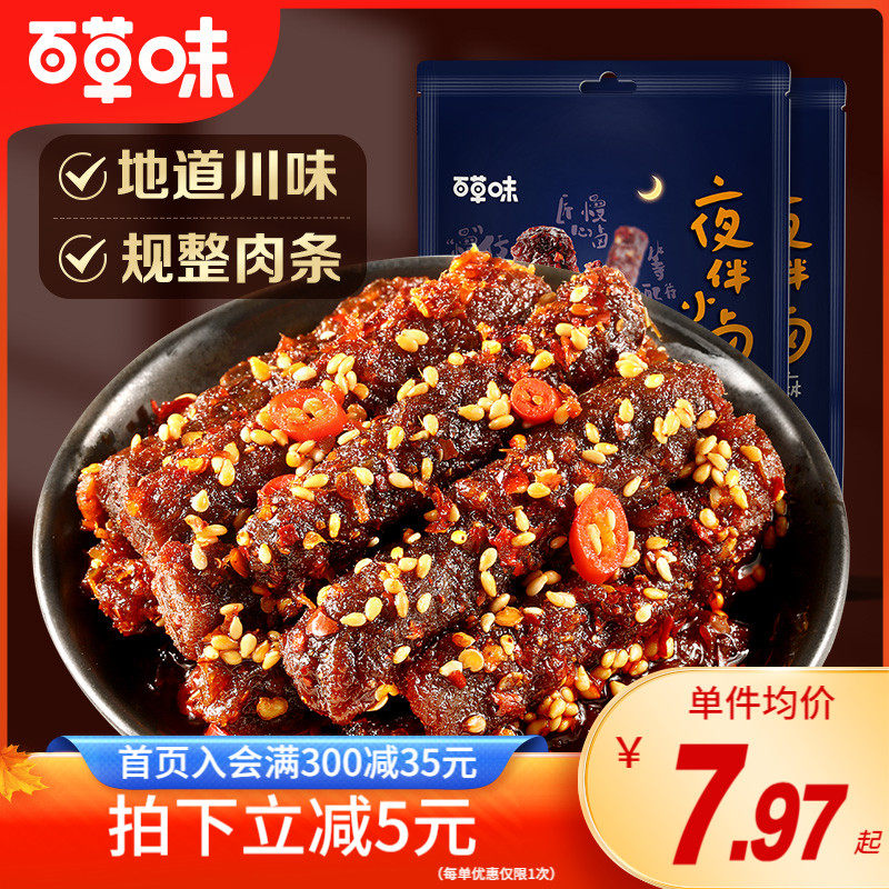 百草味麻辣牛肉60gx2四川特产香辣味蜀香牛肉零食熟食即食怎么看?