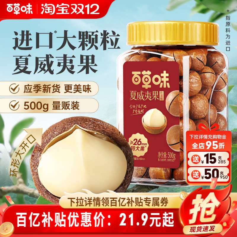 百草味罐装夏威夷果孕妇网红