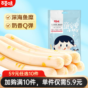 百草味芝士鳕鱼肠90g火腿肠休闲零食即食鱼肉肠 任选10件 59元