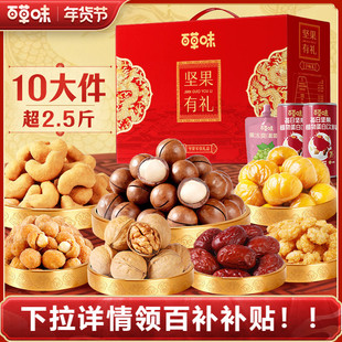 百草味坚果零食礼盒大礼包1260g混合干果坚果健康年货送礼送长辈