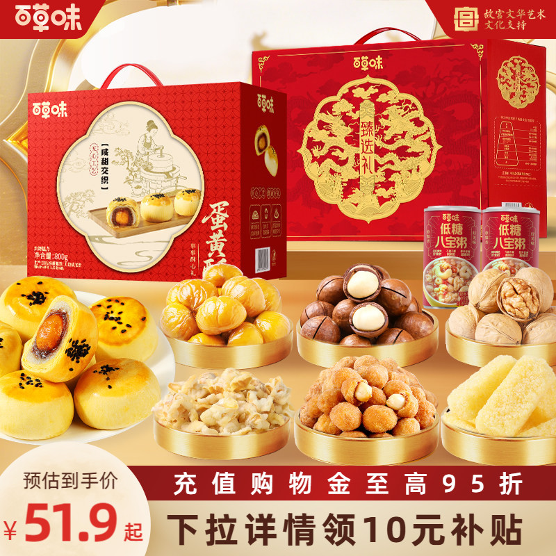 百草味坚果礼盒零食大礼包2026中秋桃酥蛋黄酥夏威夷果送礼送长辈 大酥蛋实拍商品图