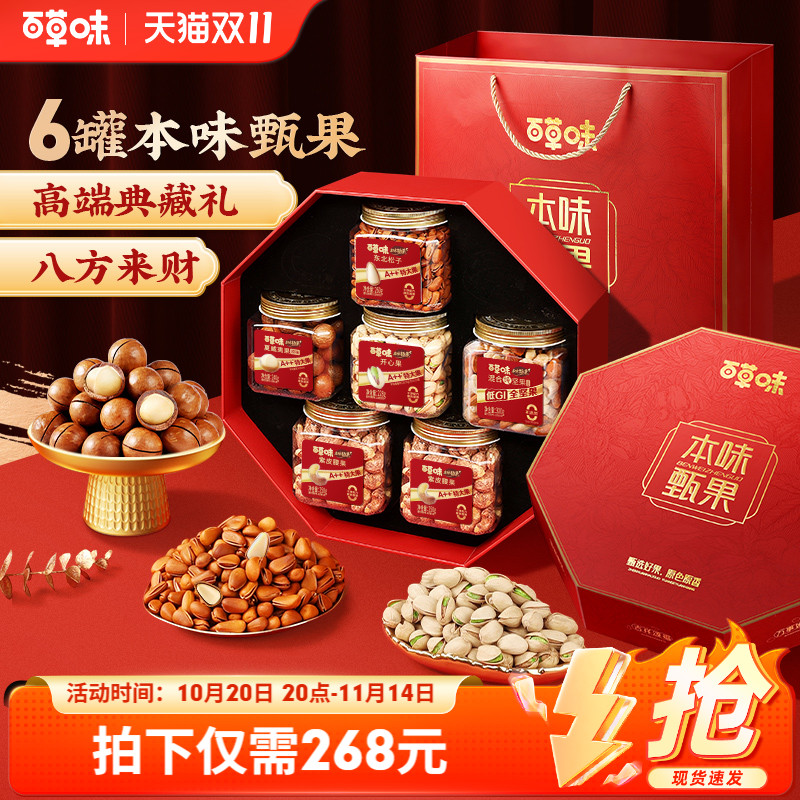 百草味坚果大礼包1528g混合干果礼盒每日坚果健康零食送礼送长辈