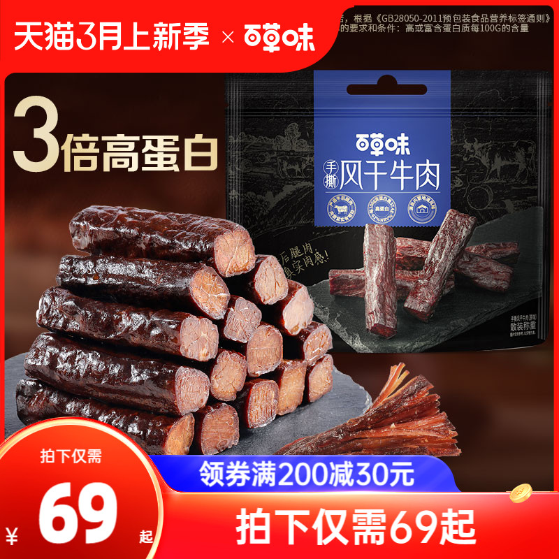 百草味风干牛肉500g原味内蒙古风味手撕牛肉干解馋露营零食独立包