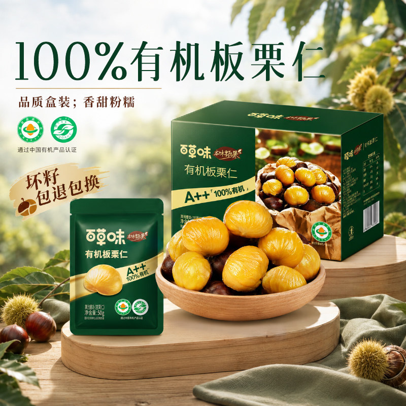 百草味本味甄果有机即食板栗仁500gx2盒