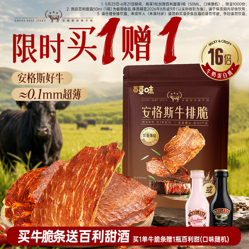 【老客复购】百草味安格斯牛排脆12袋牛肉脆片风干牛肉牛脆脆零食