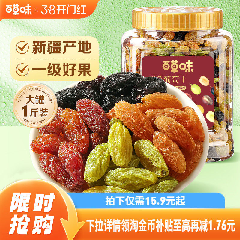 百草味无核绿葡萄干新疆优质大果免洗一级果干果脯零食蜜饯休闲 - 百草味官方旗舰店出品