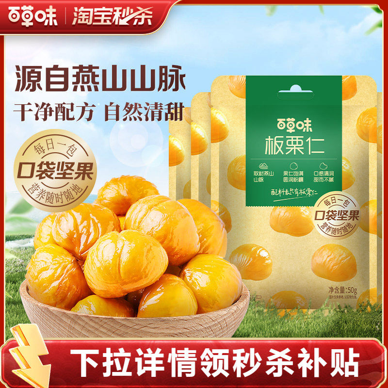 百草味即食板栗仁50gx10袋坚果零食熟制去壳甘栗仁,零食/坚果/特产,即食板栗,淘宝优惠券,粉丝福利购,淘宝优惠卷
