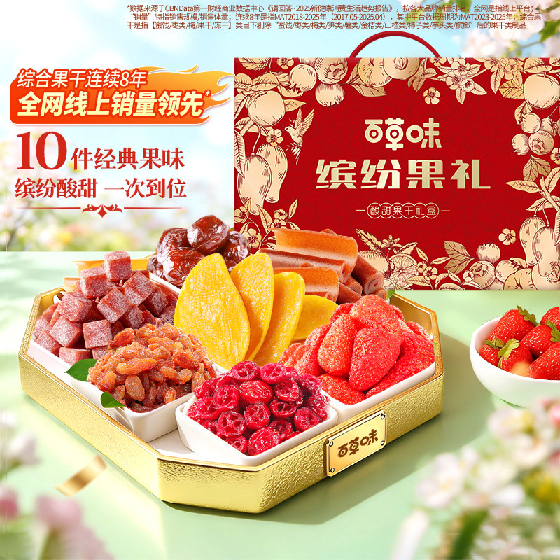 【中秋礼盒】百草味缤纷水果干礼盒芒果干蜜饯零食小吃送礼佳品TG