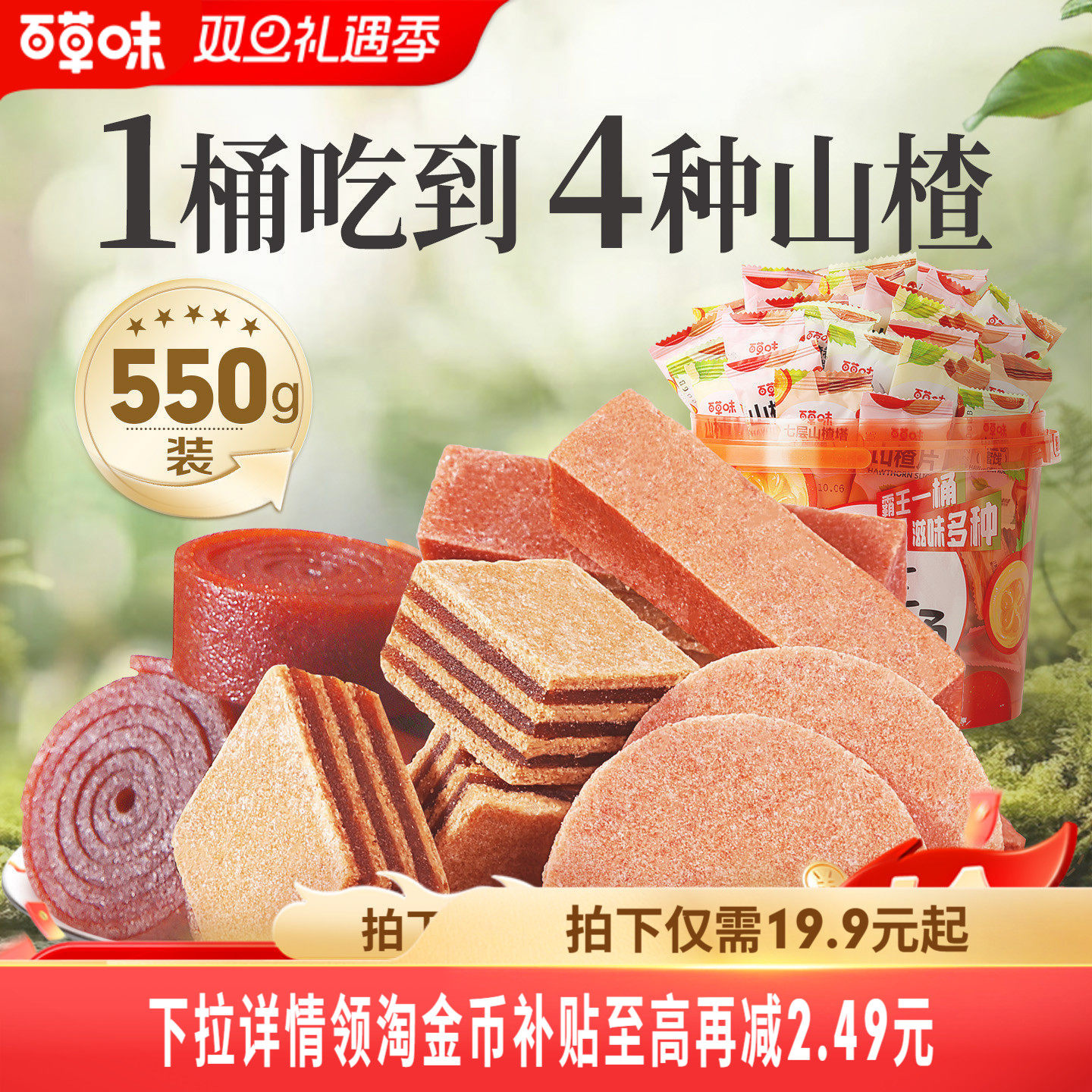 百草味霸王山楂桶550g山楂片条干卷果丹皮蜜饯大礼包休闲零食果干