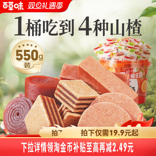 百草味山楂干片条卷休闲零食