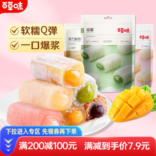 百草味夹心麻薯210g糯米糍团子