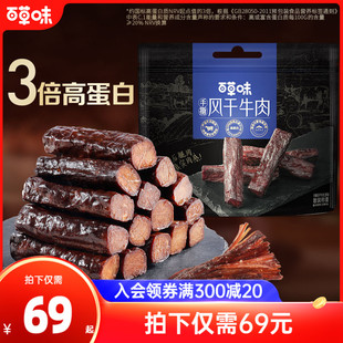 百草味风干牛肉散称500g原味内蒙古风味手撕牛肉干解馋零食独立包