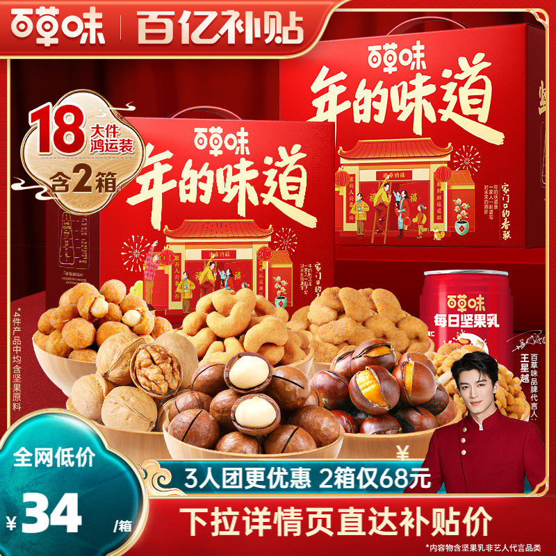 百草味坚果礼盒1452gx2坚果大礼包混合干果零食年货送礼品送长辈