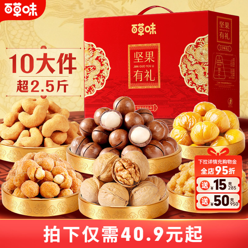 百草味坚果礼盒1260g干果混合零食大礼包送礼健康