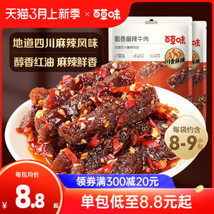 百草味蜀香麻辣牛肉100g新品牛肉制品干熟食露营即食休闲零食