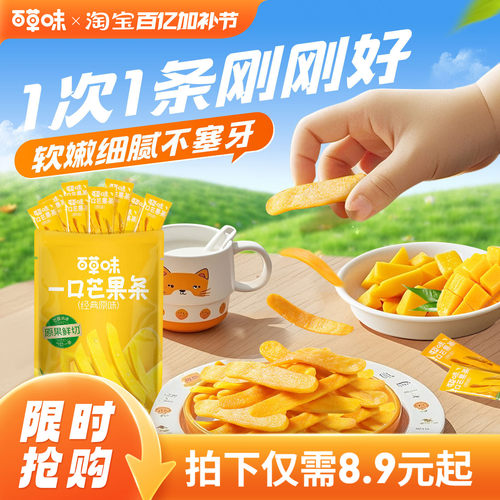 百草味芒果条水果干独立小包装