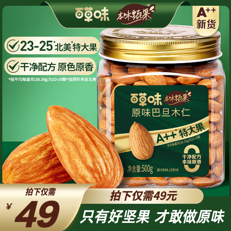 百草味本味甄果-巴旦木仁500g