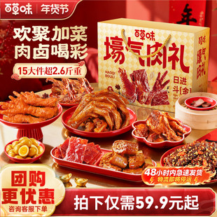 百草味肉礼盒卤味零食大礼包牛肉干鸡爪肉脯鸭肉卤味零食节日熟食