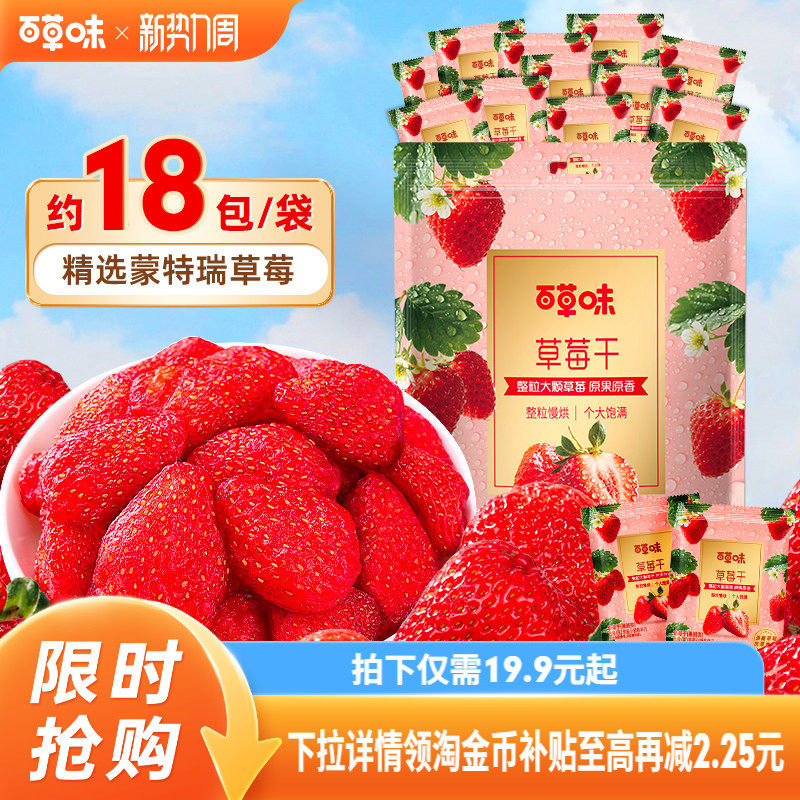 百草味草莓干258g水果脯蜜饯爆款休闲小吃果干凉果即食解馋小零食