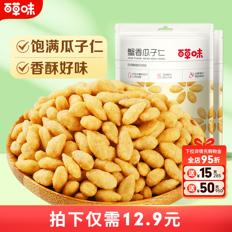 百草味100g特产休闲食品葵花籽仁