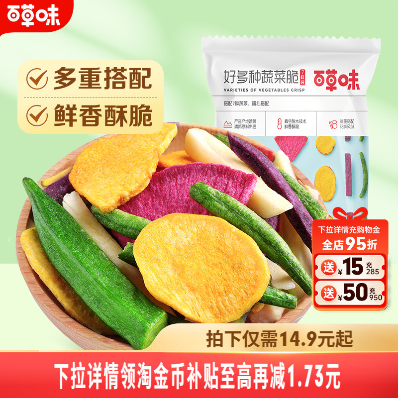 百草味秋葵脆营养零食综合蔬菜干