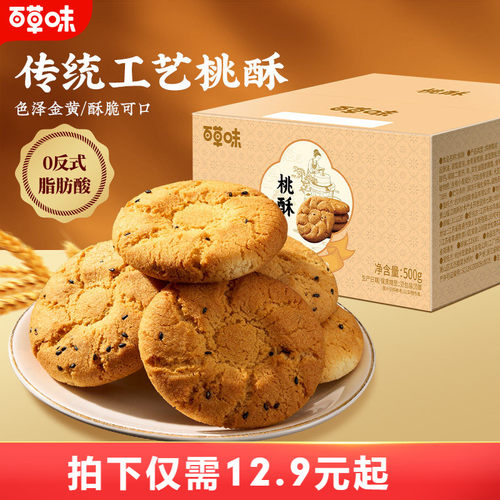 百草味桃酥500g非油炸传统糕点心送礼特色休闲小零食食品