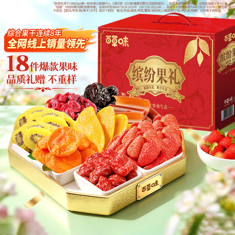 百草味缤纷果干礼盒芒果干水果干端午送礼蜜饯休闲零食礼物