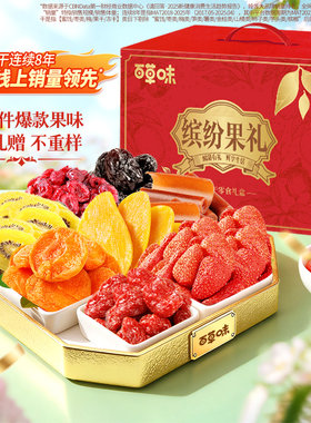 百草味缤纷果干礼盒芒果干水果干端午送礼蜜饯休闲零食礼物