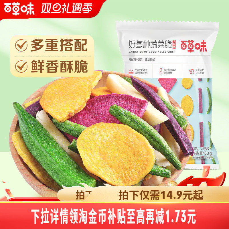 百草味什锦蔬菜脆60gx2袋果蔬片秋葵脆水果营养休闲零食混合装