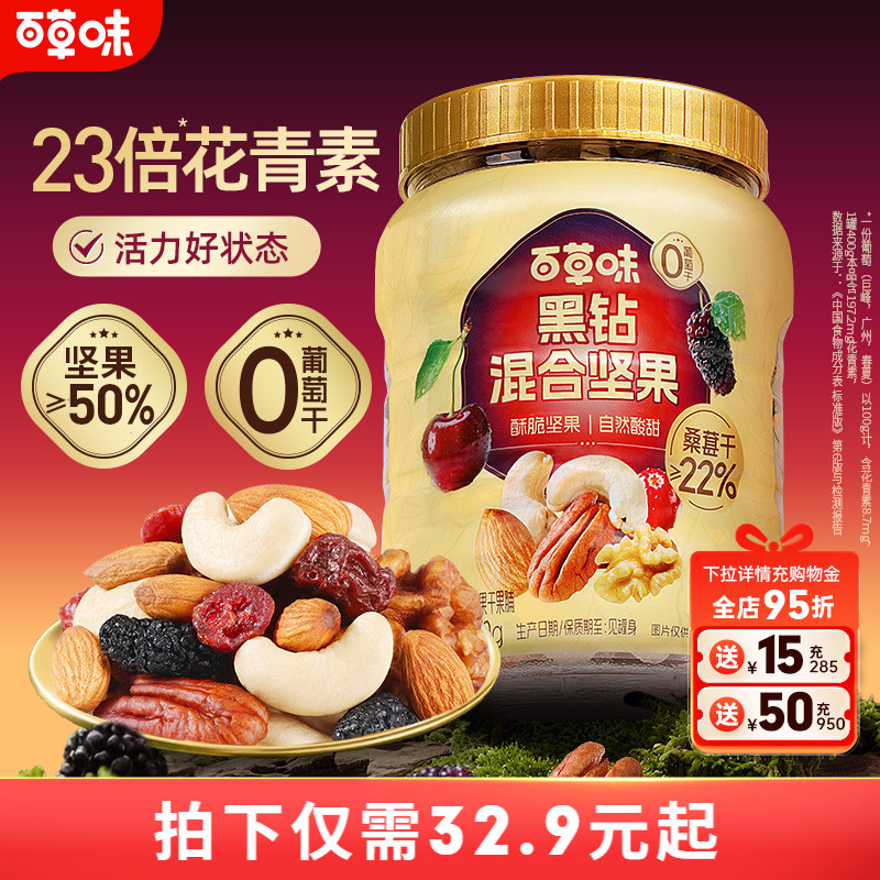 百草味每日坚果黑钻混合果仁罐装4种花青素桑葚干健康零食腰果