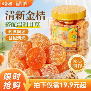 百草味甘草金桔官方正宗金桔金橘干特产蜜饯果干滋润休闲零食罐装