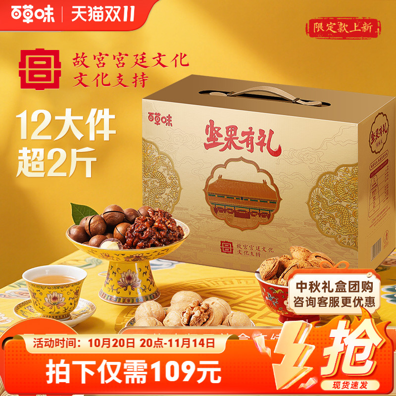 百草味纯坚果礼盒1028g