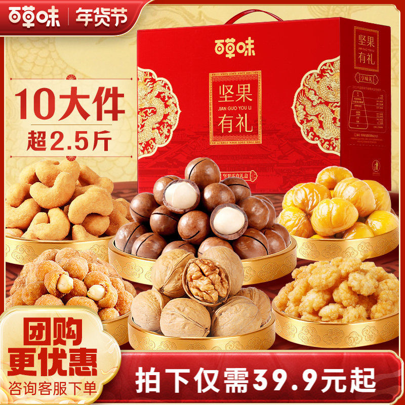 百草味坚果大礼包1260g干果年货礼盒每日坚果健康零食送礼送长辈