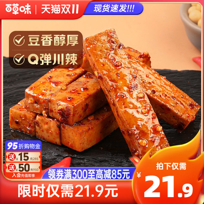 【百草味一字豆干200gx2袋】手撕豆腐干豆制品麻辣素食小吃零食使用感如何?