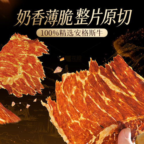 【天猫U先】安格斯牛排脆12g