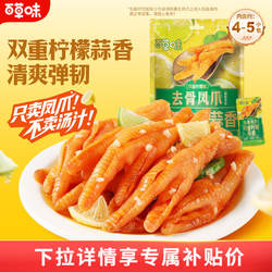 百草味无骨鸡爪双重柠檬去骨凤爪零食独立包装夜宵鸡肉零食t